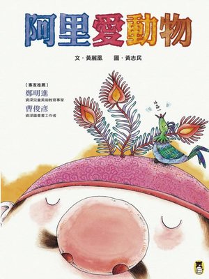 cover image of 阿里愛動物